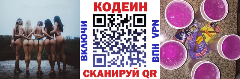 закладки  Нижняя Тура  Codein напиток Lean (лин) 
